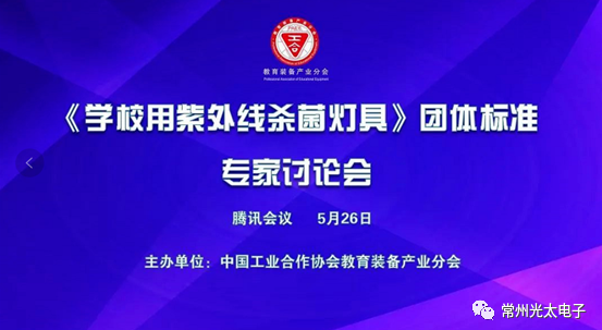 Normas escolares para lámparas de esterilización UV1